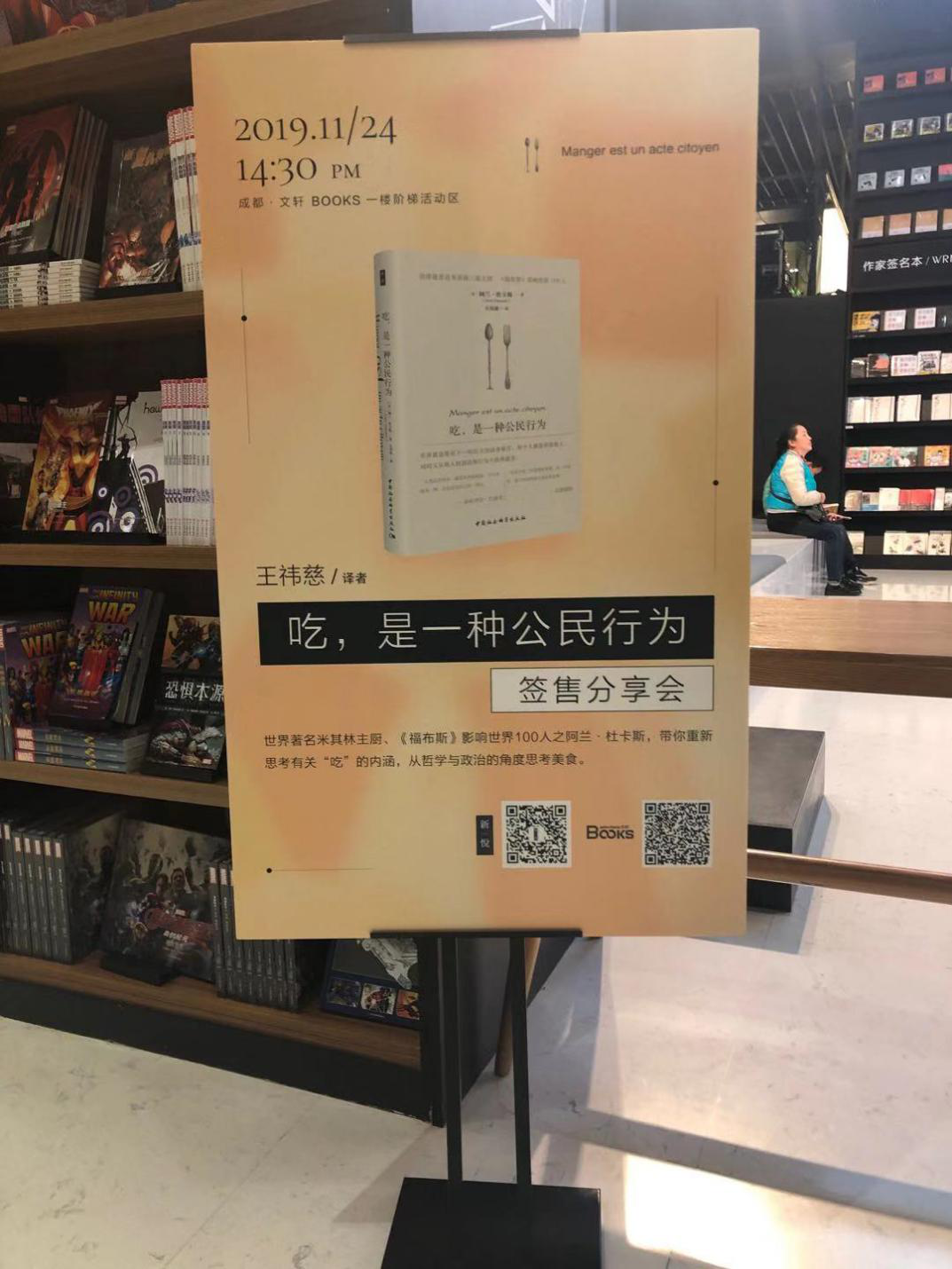 《吃，是一種公民行為》 簽售分享會在成都舉辦